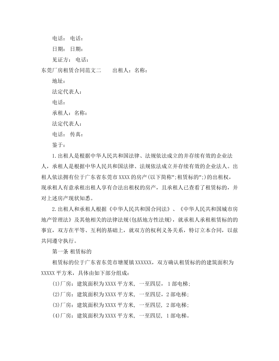 东莞厂房租赁合同_第3页