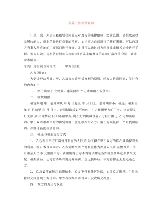 东莞厂房租赁合同