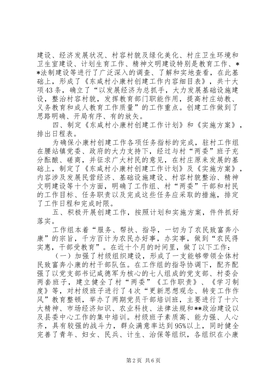 小康村创建工作总结(1)_第2页