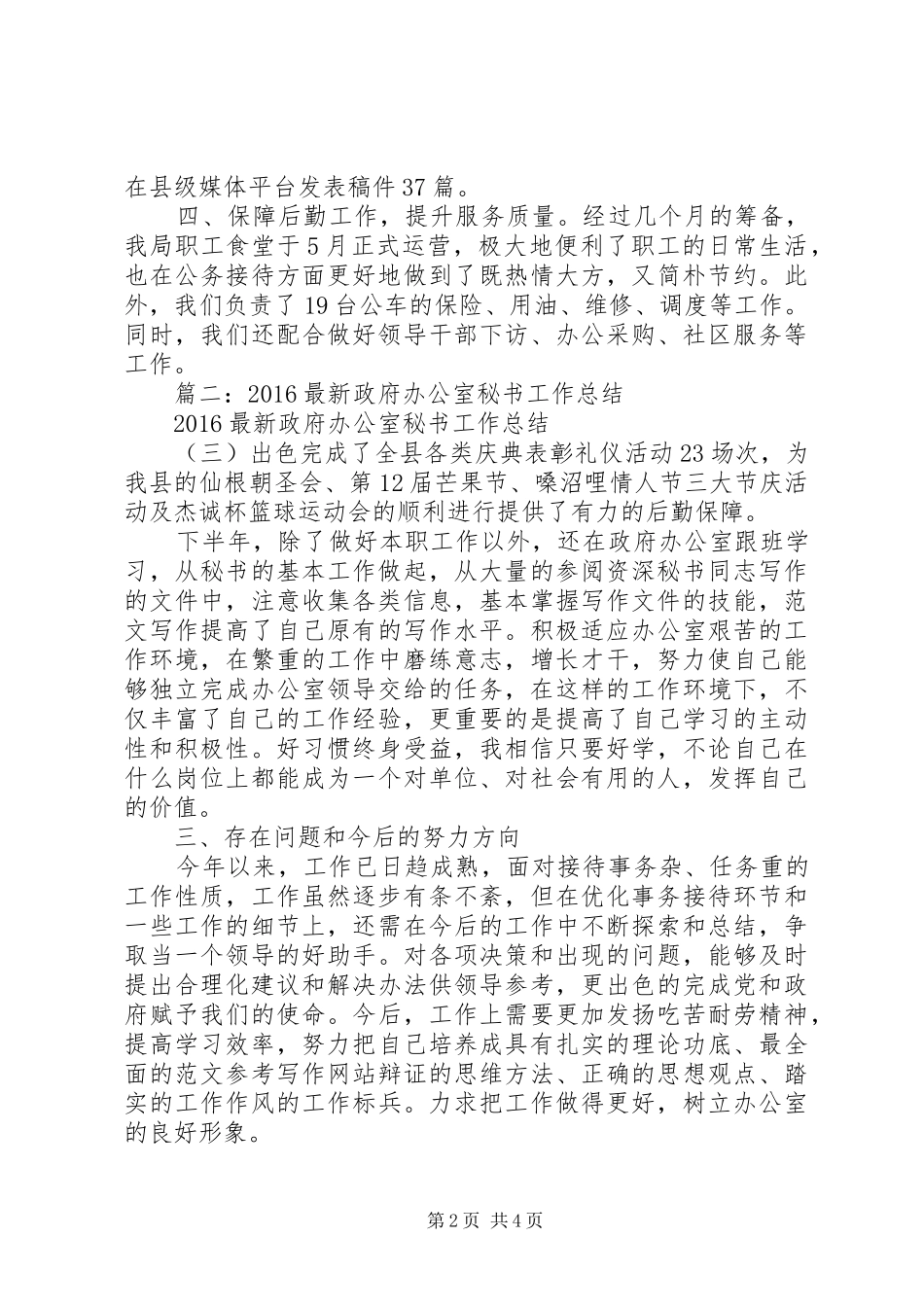 市委办公室秘书科XX年上半年工作总结_第2页