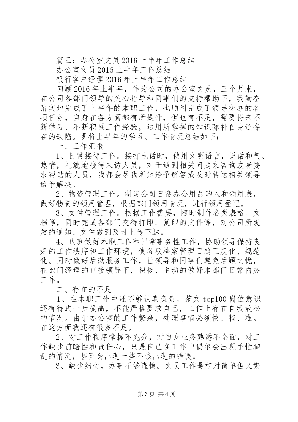 市委办公室秘书科XX年上半年工作总结_第3页