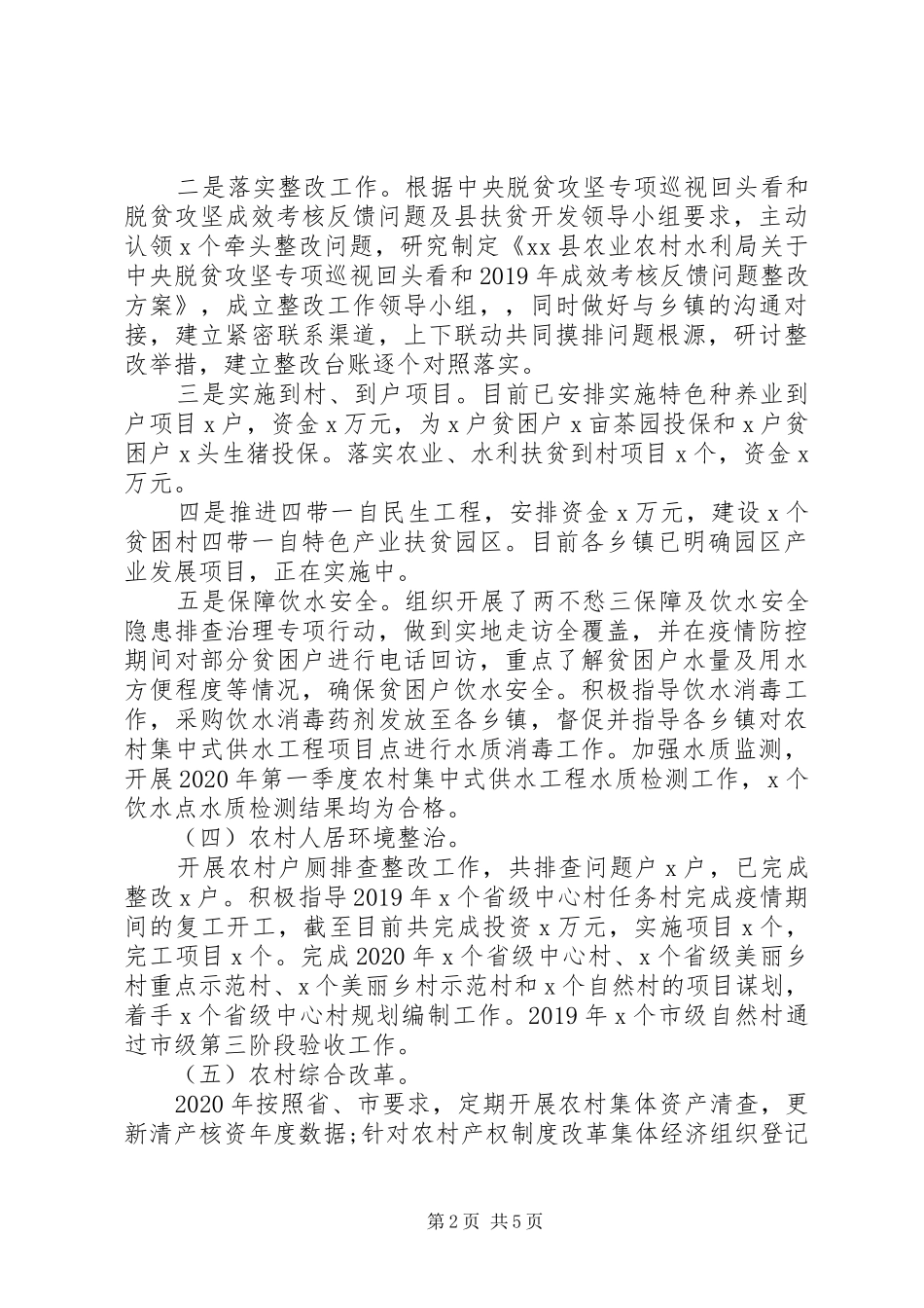 县农业农村水利局XX年上半年工作总结_第2页