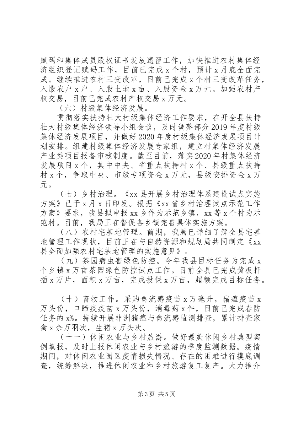 县农业农村水利局XX年上半年工作总结_第3页