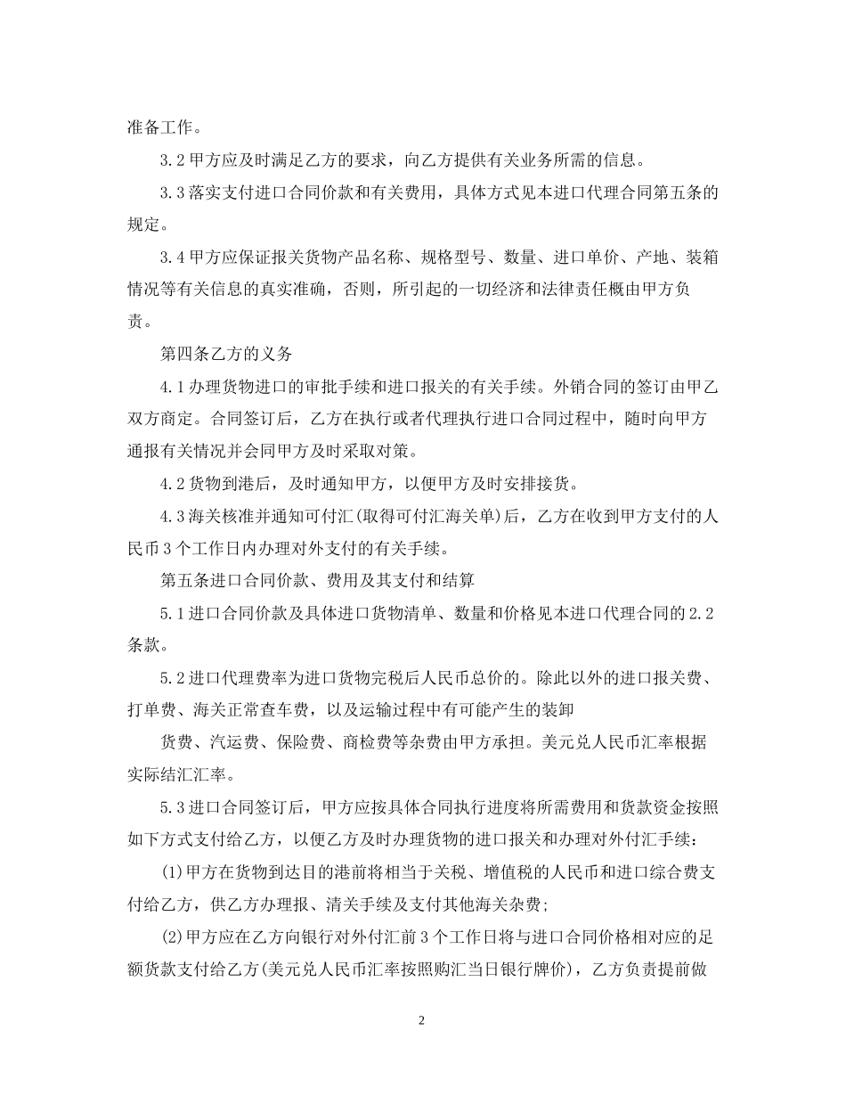 委托代理进口合同范本_第2页
