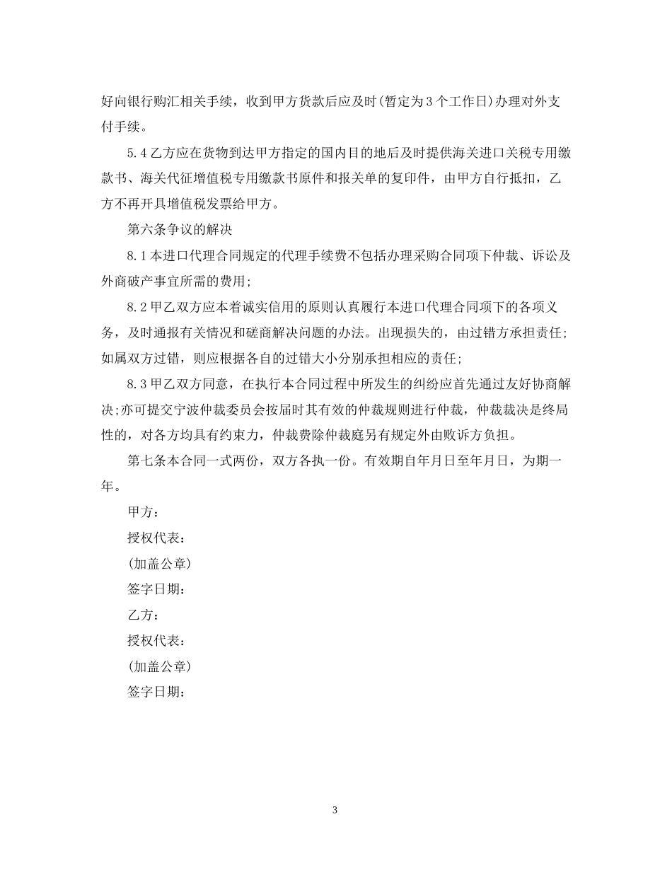 委托代理进口合同范本_第3页