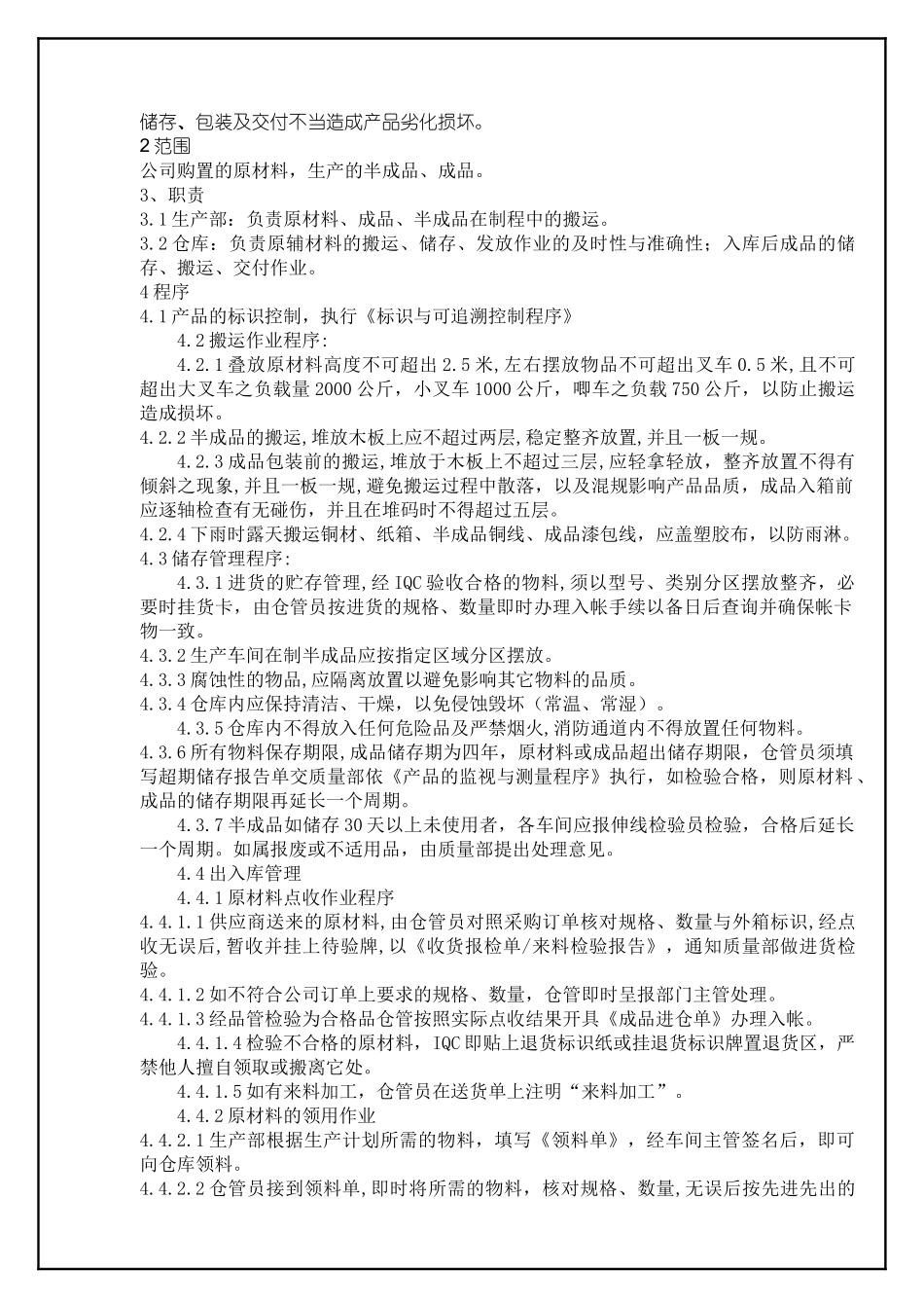 TS16949—产品防护控制程序_第2页