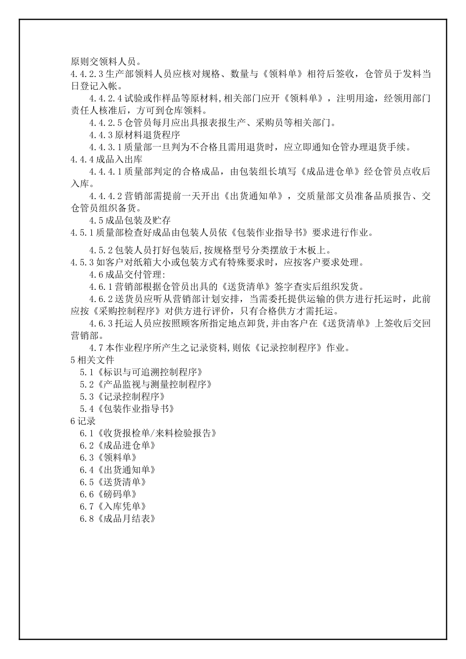 TS16949—产品防护控制程序_第3页