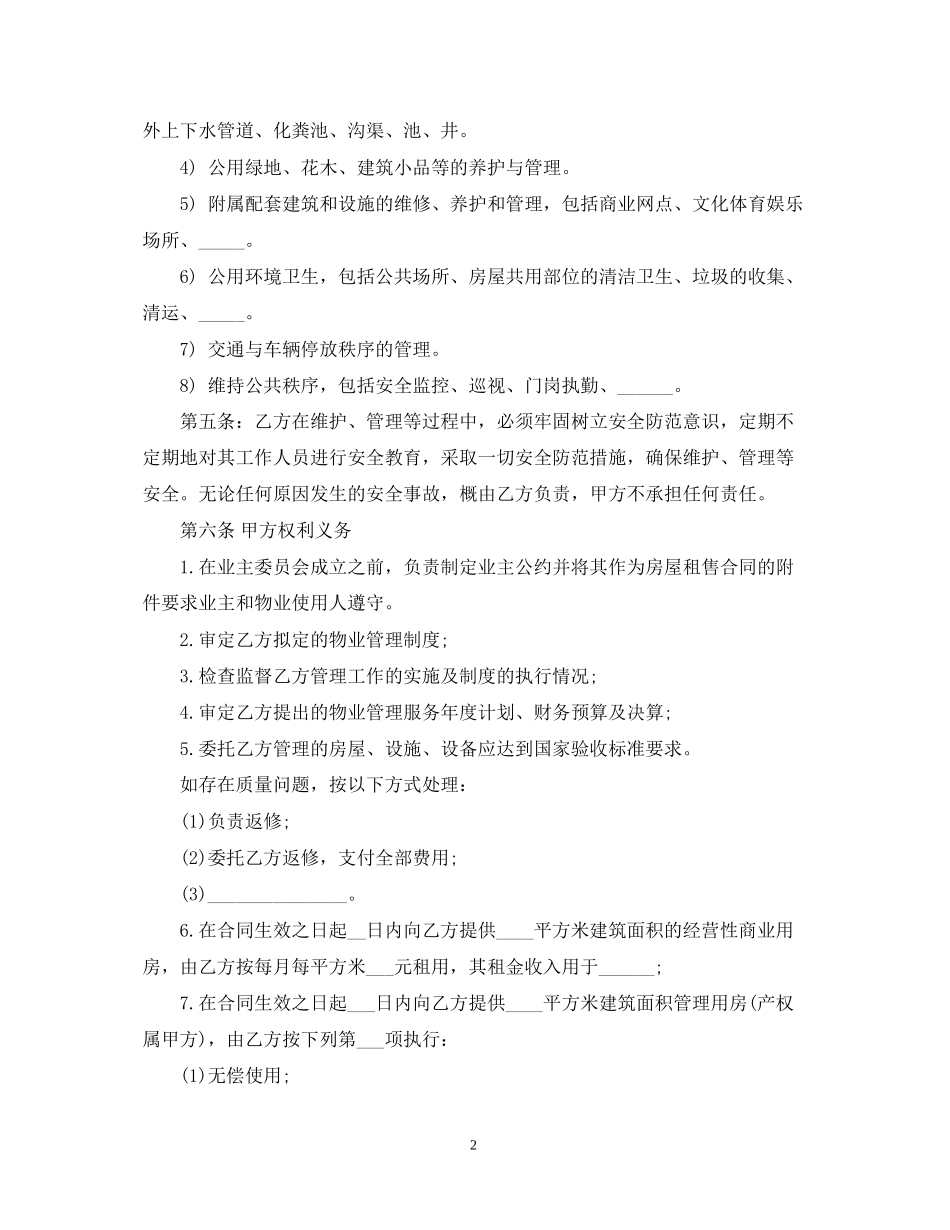 物业管理委托合同示范文本_第2页