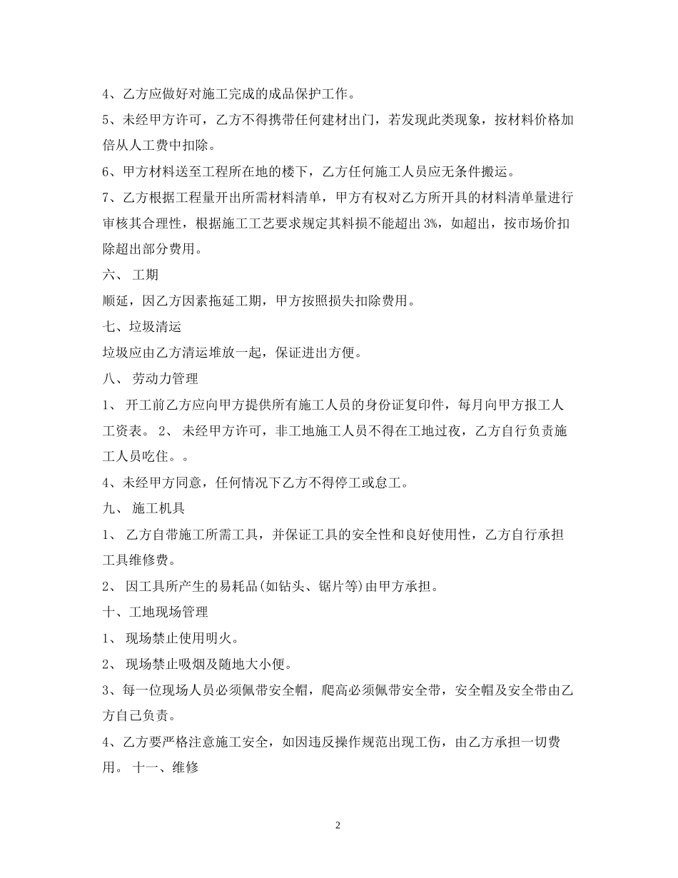 清包工合同范本_第2页