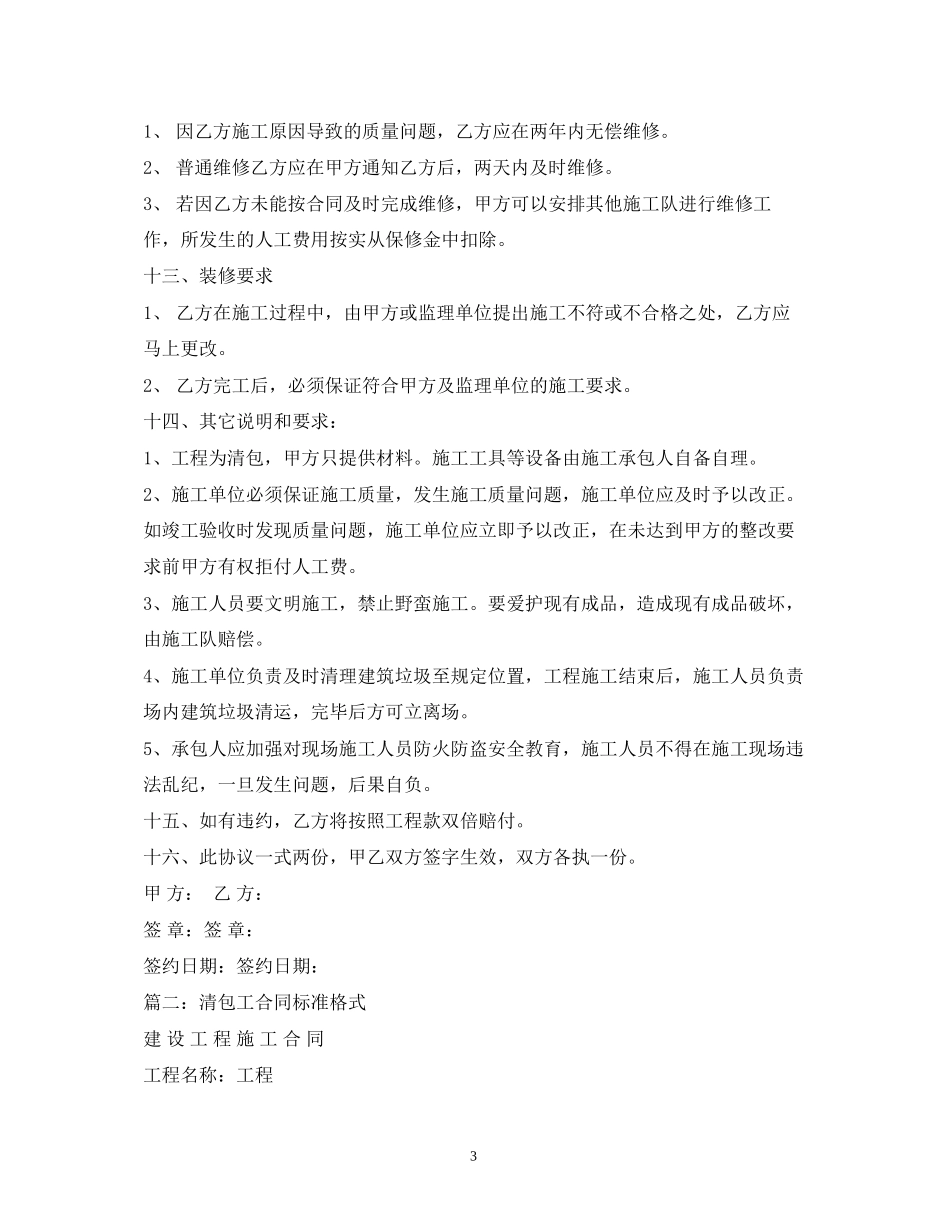 清包工合同范本_第3页
