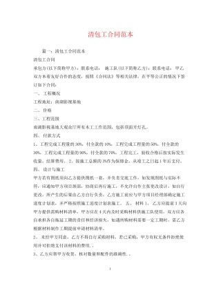 清包工合同范本