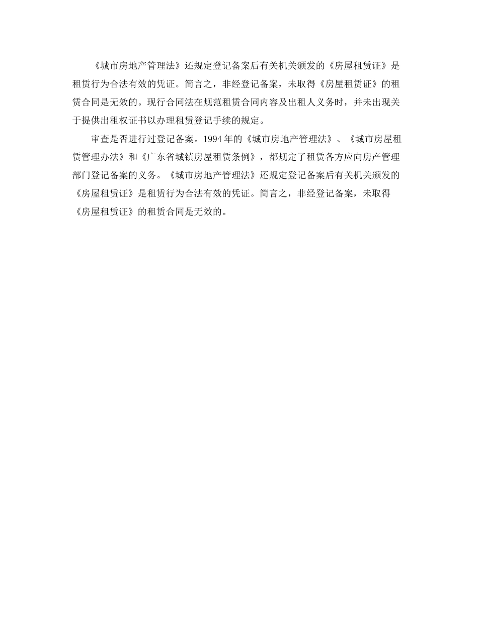 租赁合同未经备案是否有效_第3页