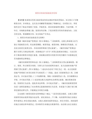 租赁合同未经备案是否有效