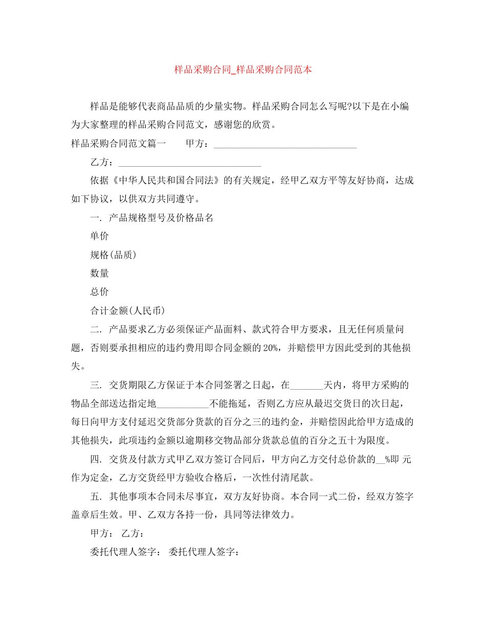 样品采购合同_样品采购合同范本_第1页