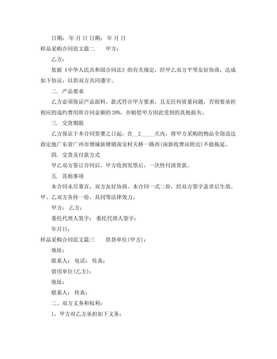 样品采购合同_样品采购合同范本_第2页