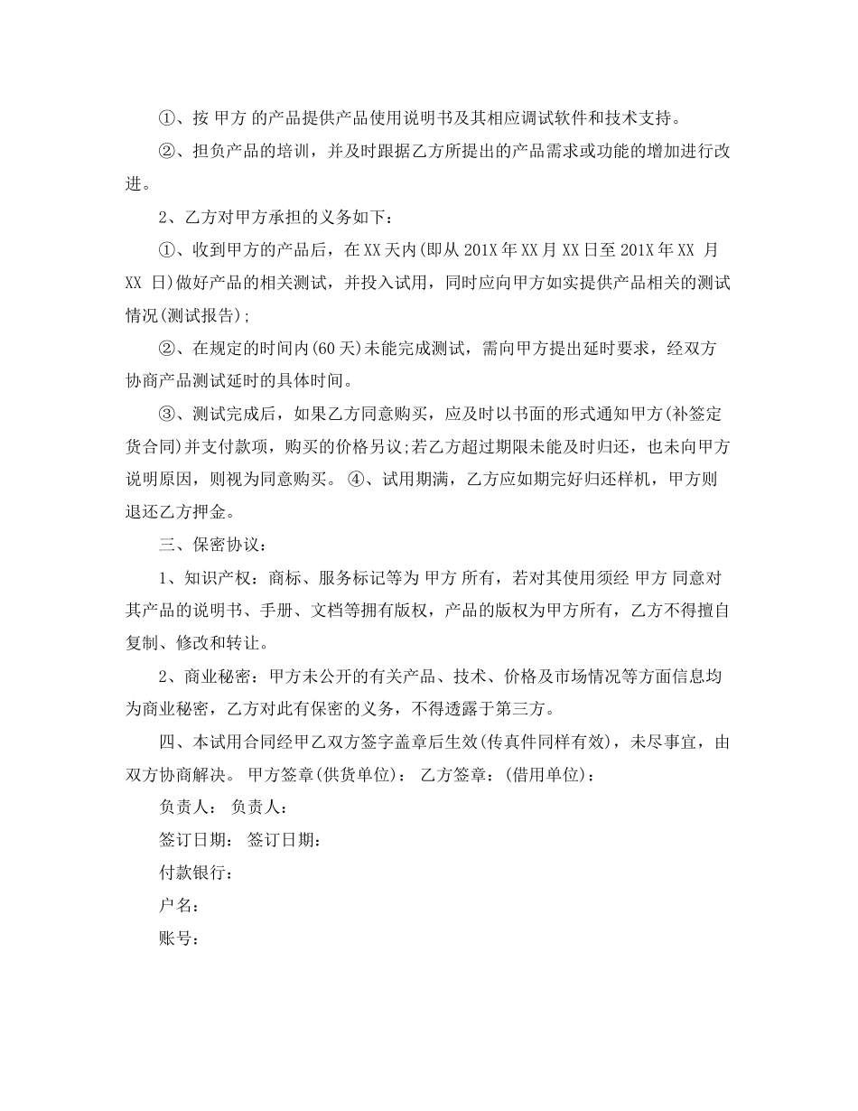 样品采购合同_样品采购合同范本_第3页