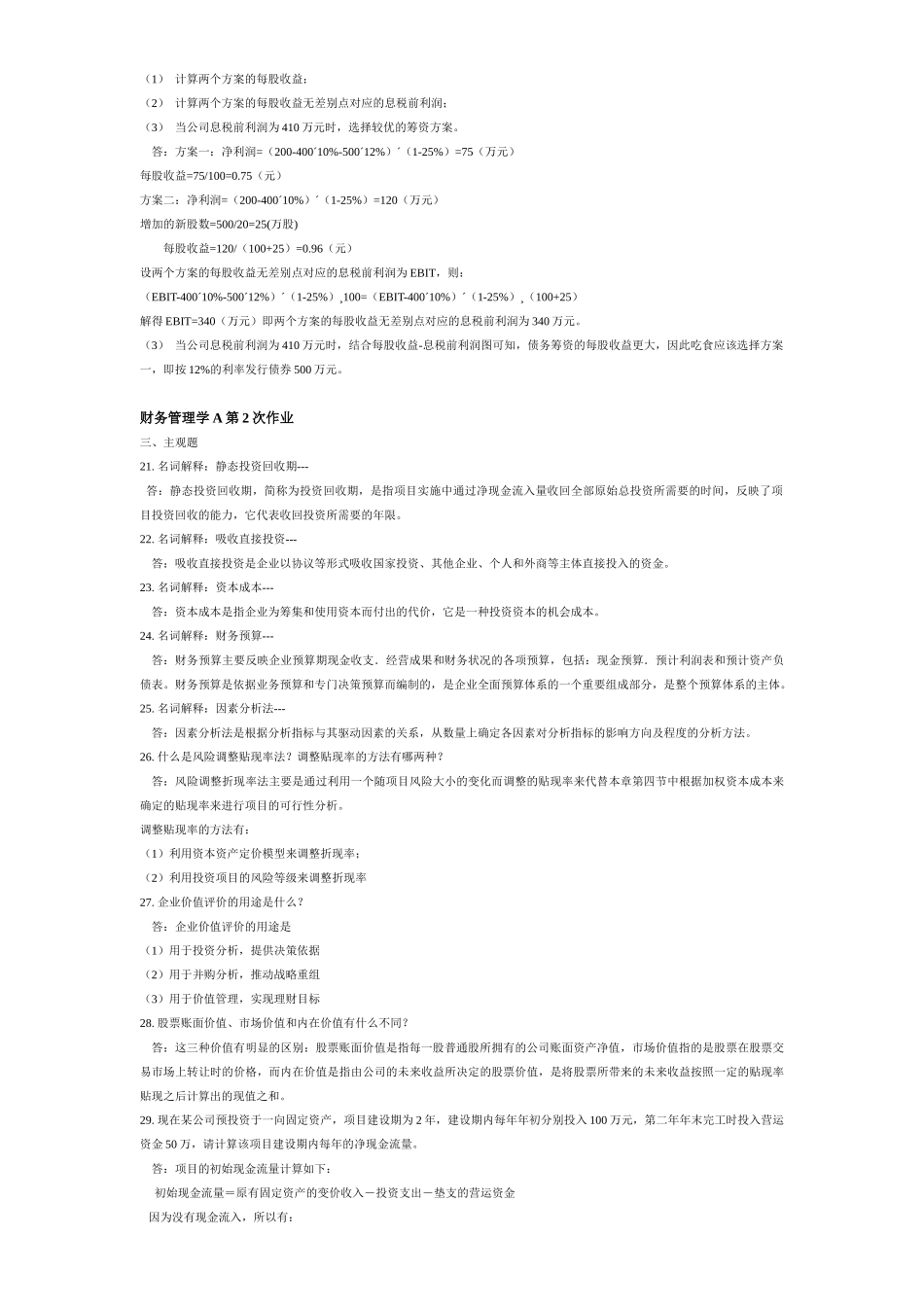 财务管理学A_第2页