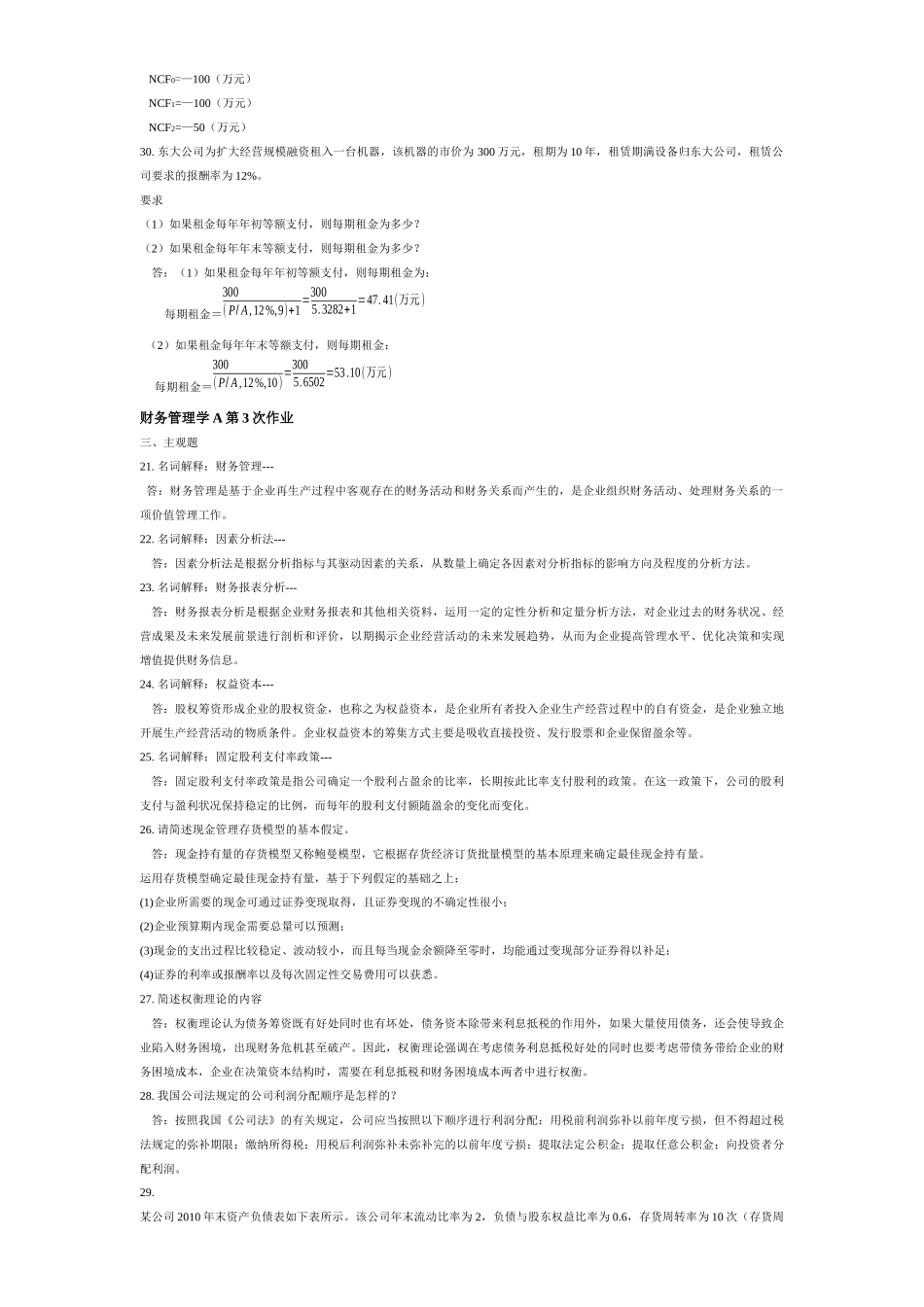 财务管理学A_第3页