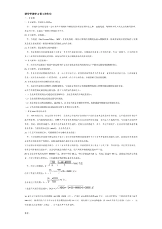 财务管理学A