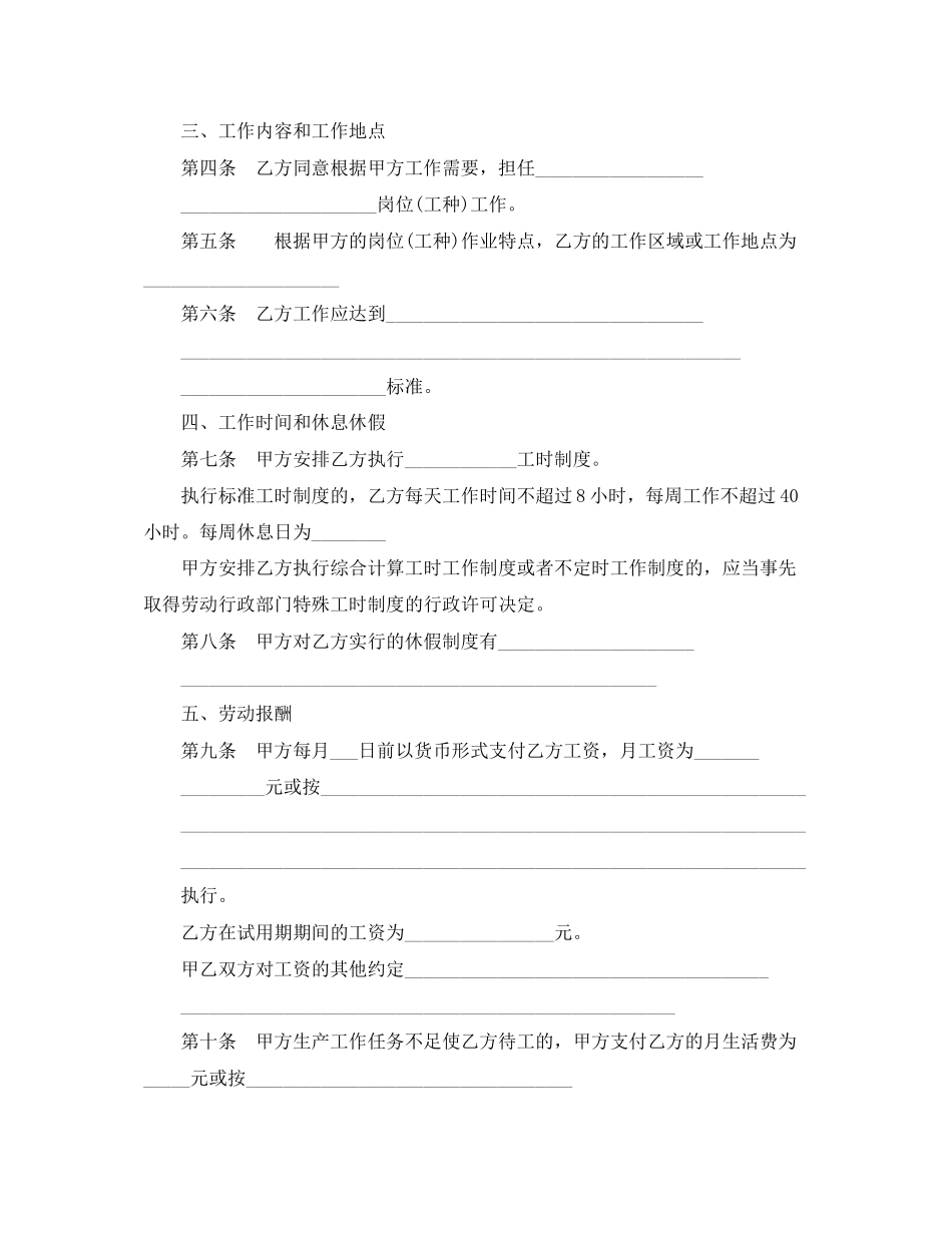 劳动合同范本固定期限）_第2页