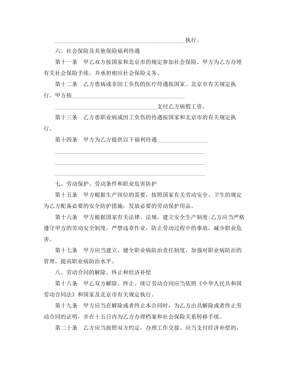 劳动合同范本固定期限）_第3页