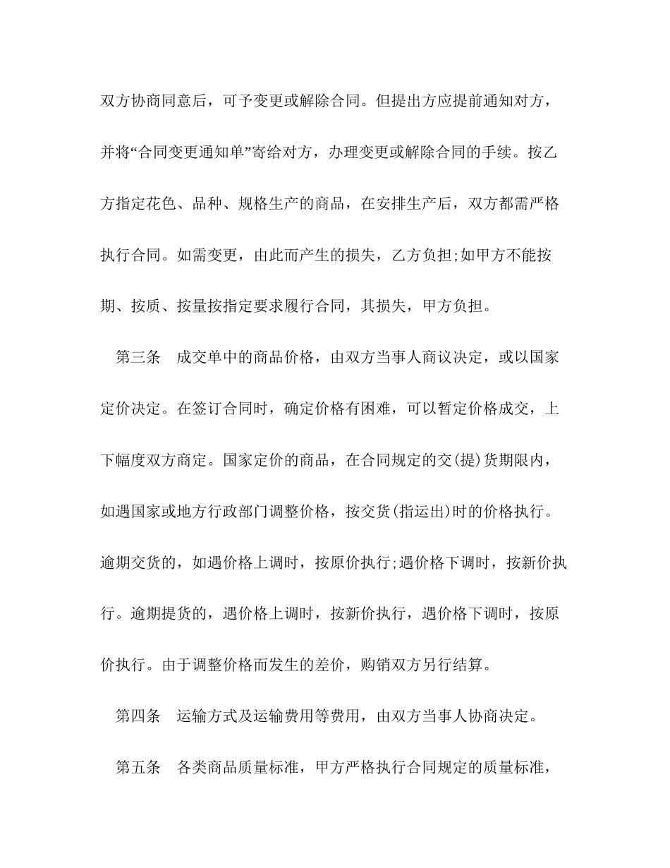 商品购销合同范本2)_第2页