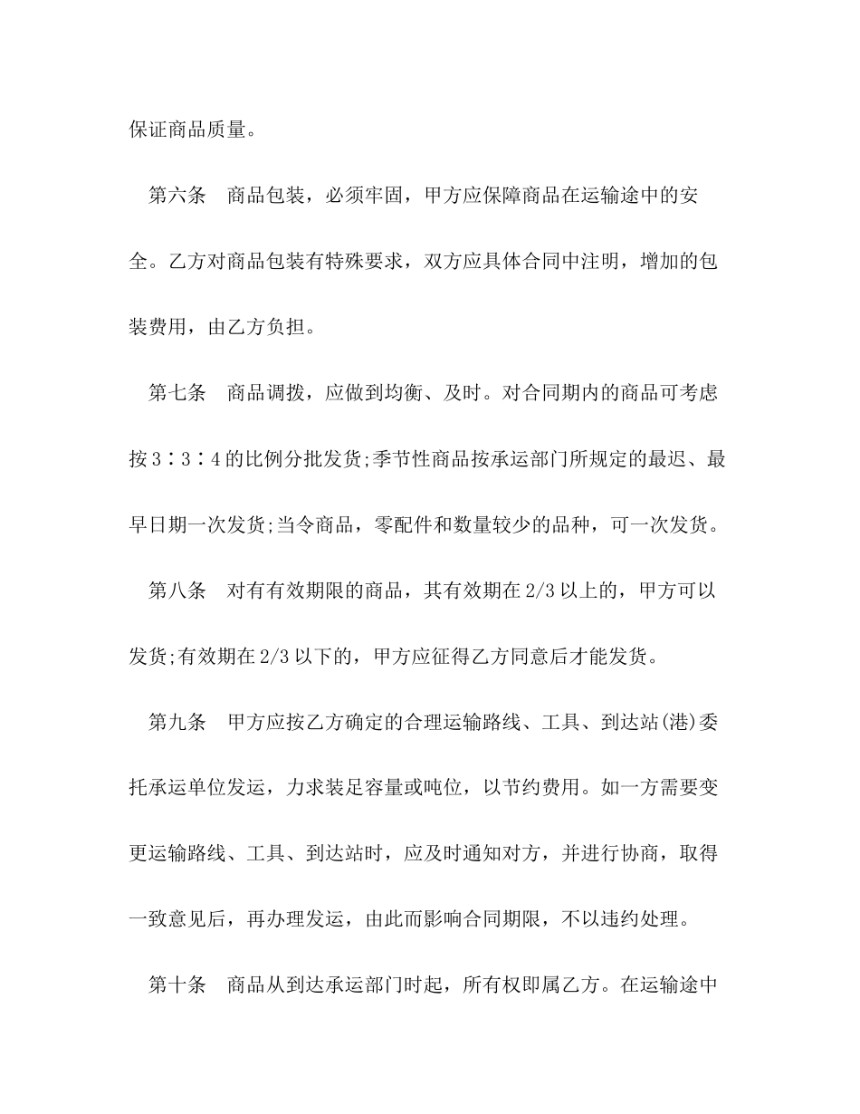 商品购销合同范本2)_第3页