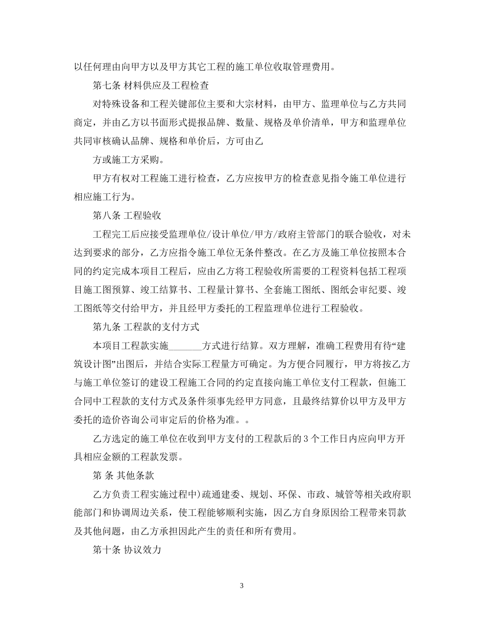 项目建设委托合同模板_第3页