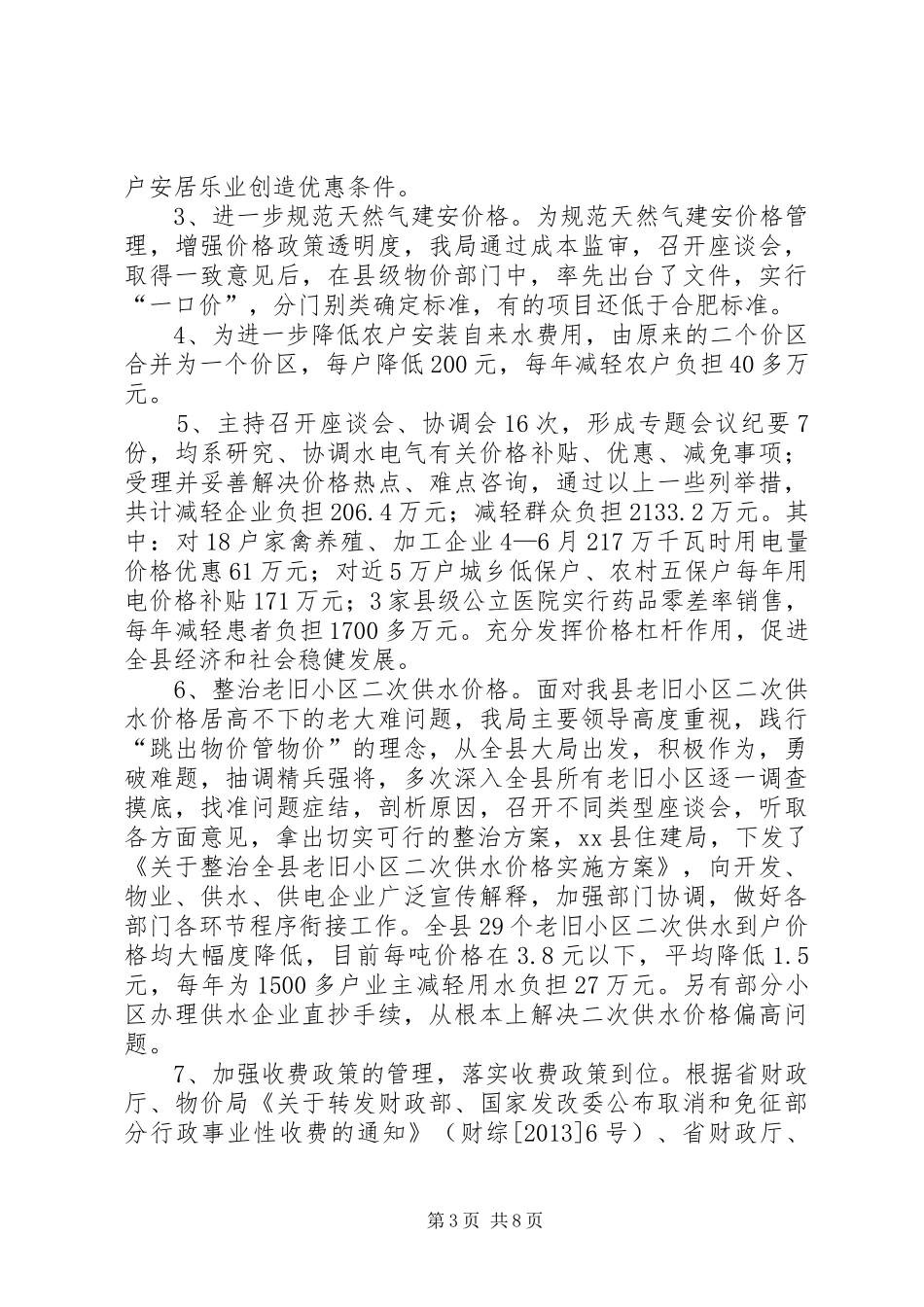 县物价局纠风工作总结报告_第3页