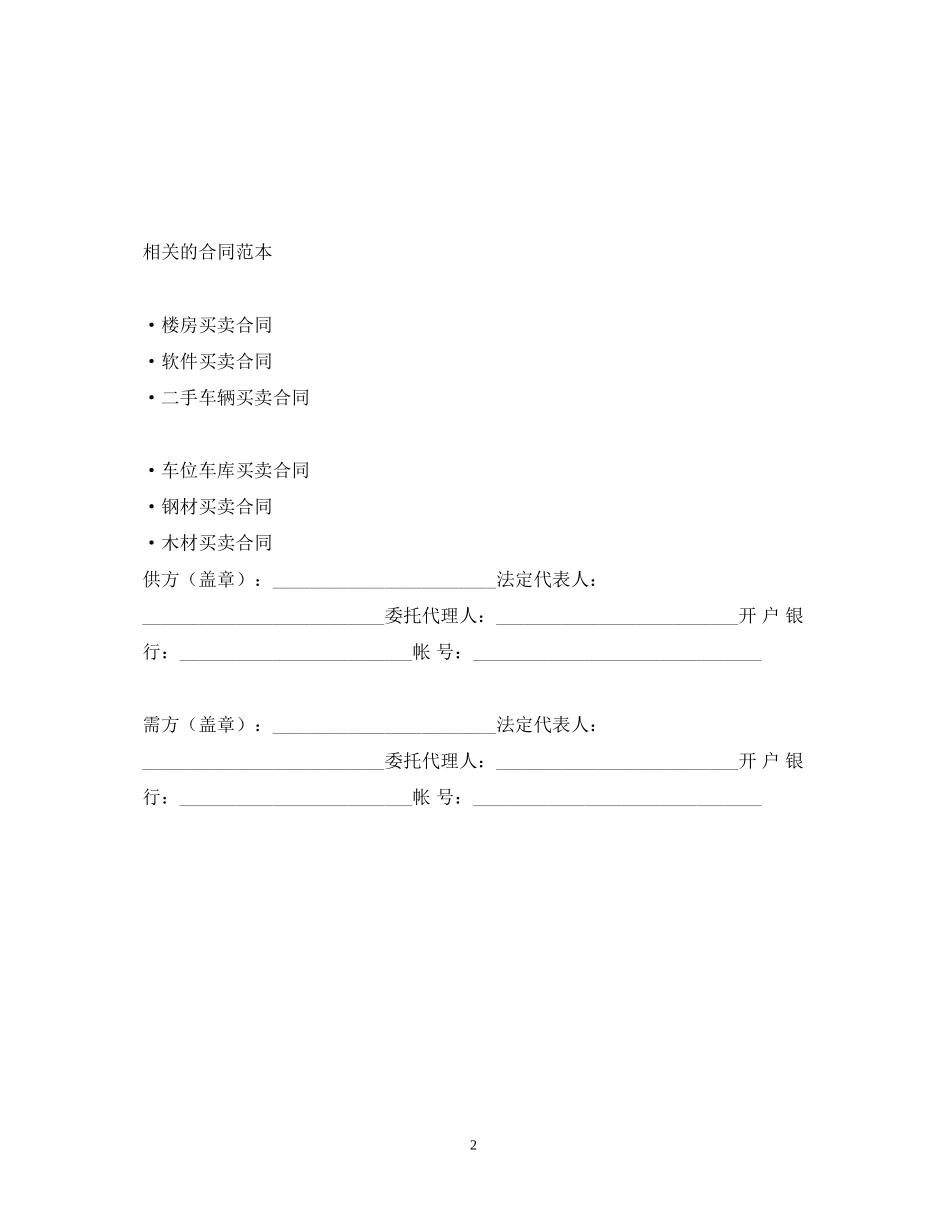 五金家电锅炉买卖合同_第2页