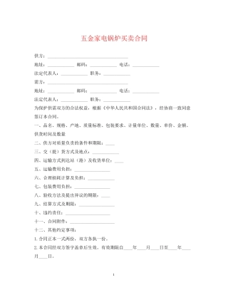 五金家电锅炉买卖合同