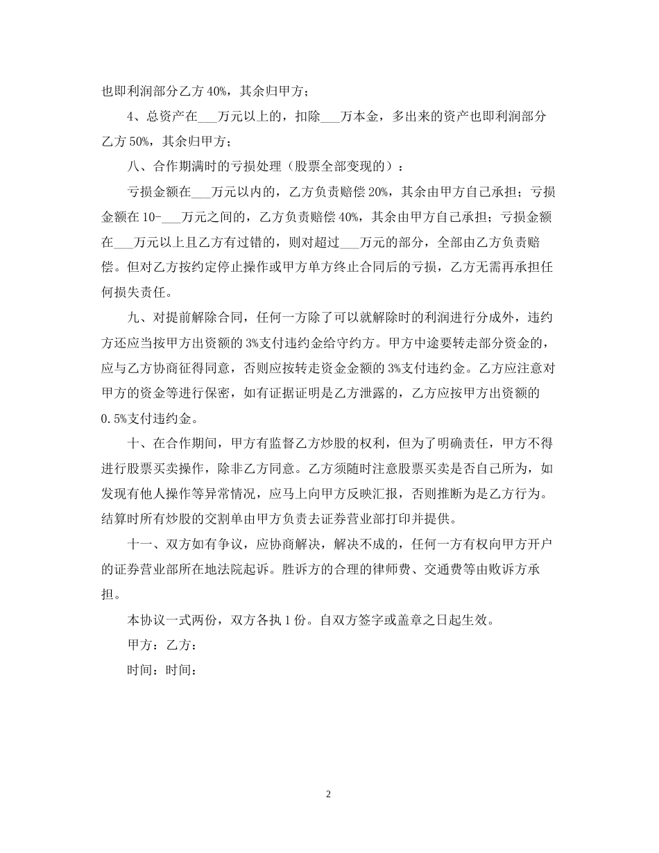 委托炒股合同_第2页