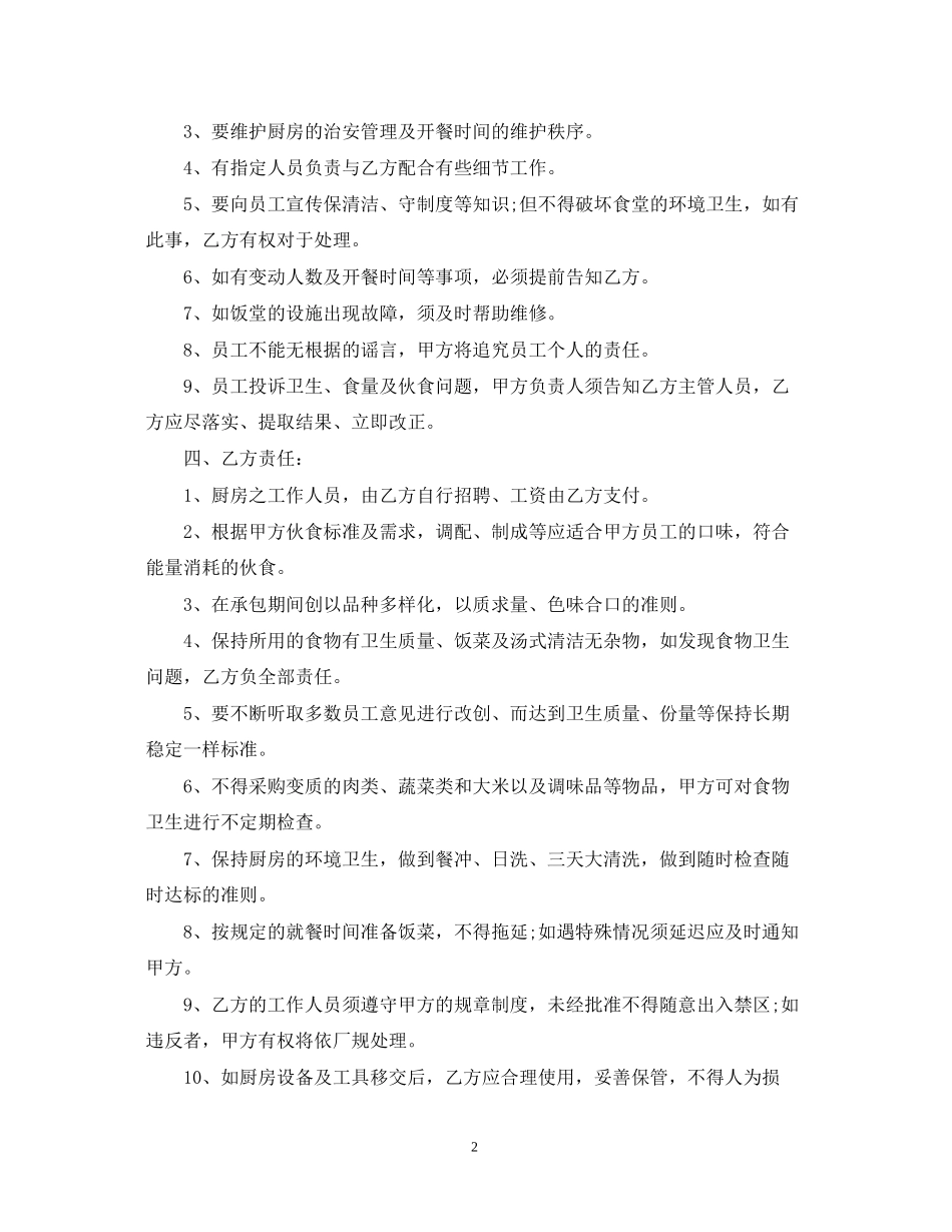 学校厨房承包合同_第2页