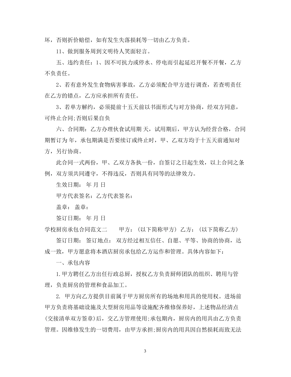 学校厨房承包合同_第3页