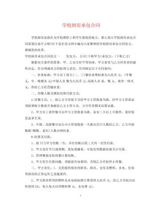 学校厨房承包合同