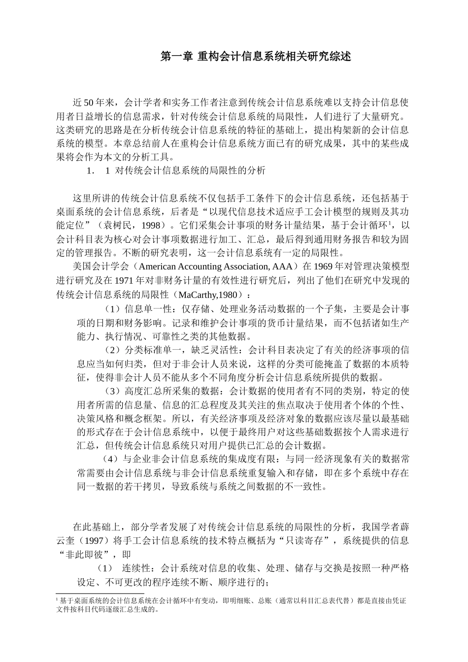 传统财务会计信息系统存在的局限性_第2页