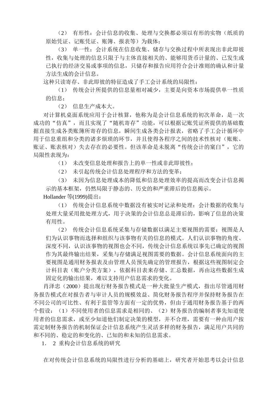 传统财务会计信息系统存在的局限性_第3页