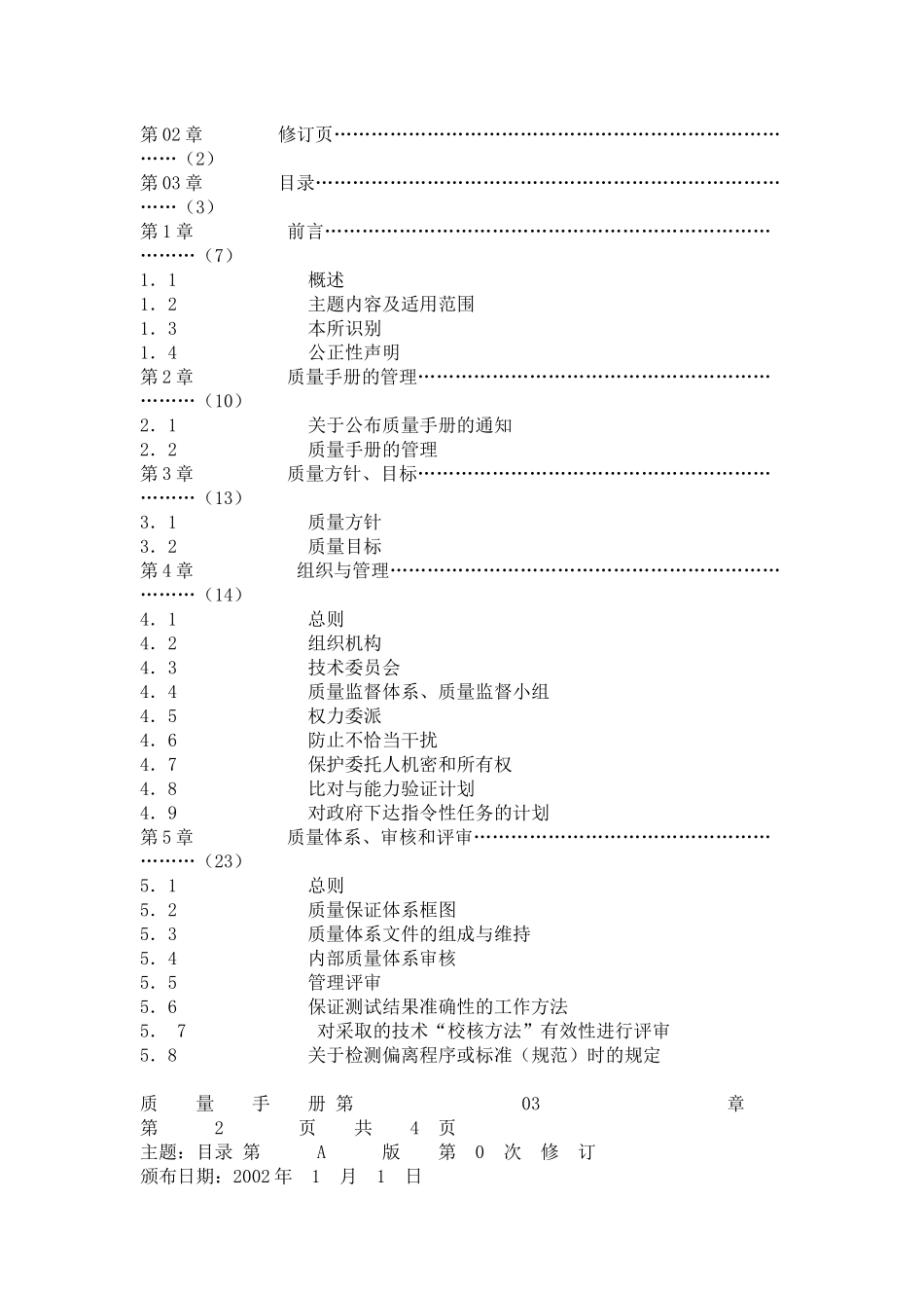 富阳防雷质量手册_第2页