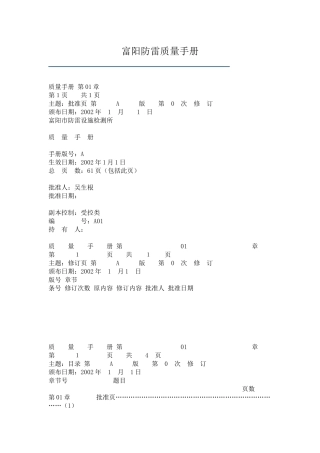 富阳防雷质量手册