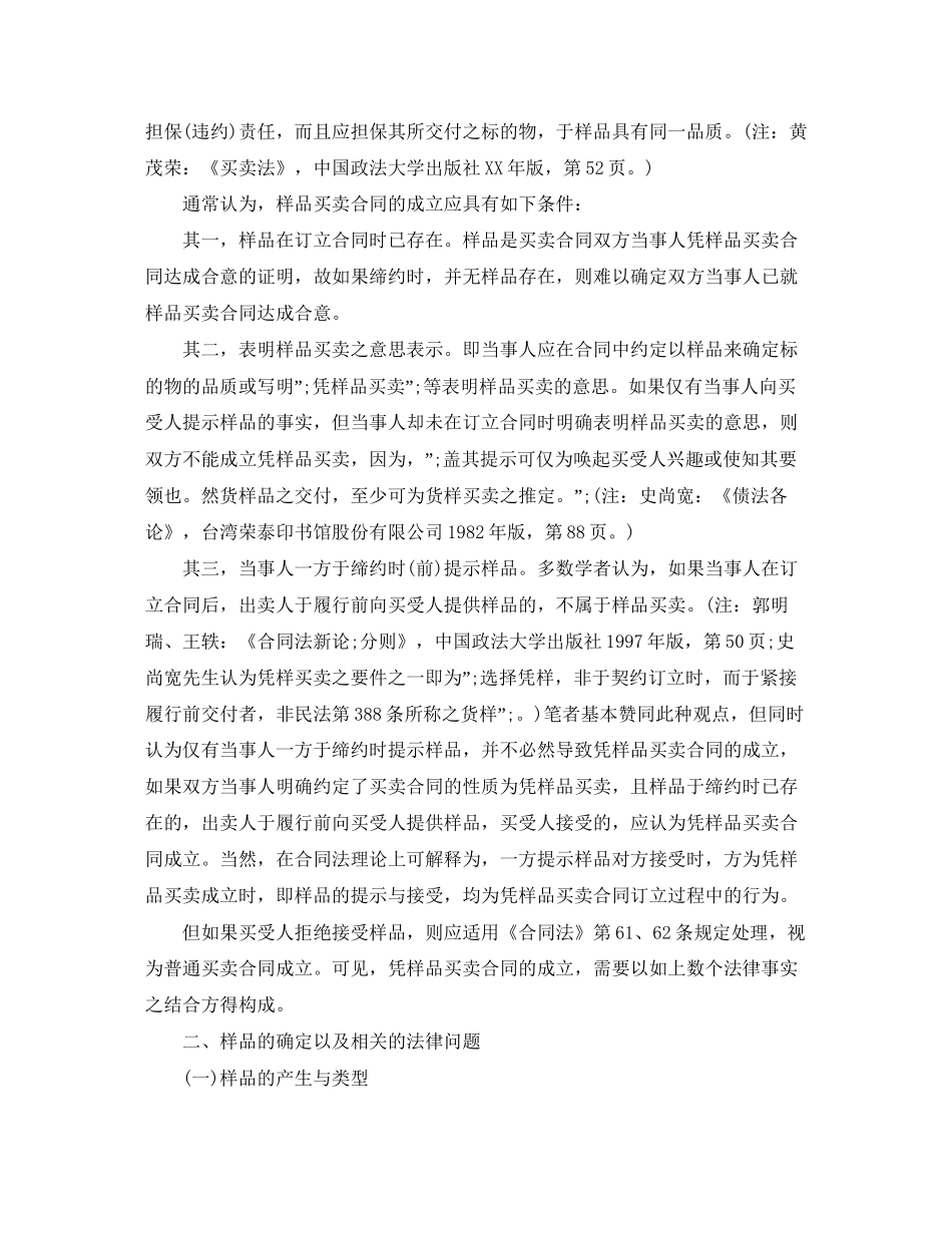 简析样品买卖合同应当注意的法律问题_第2页