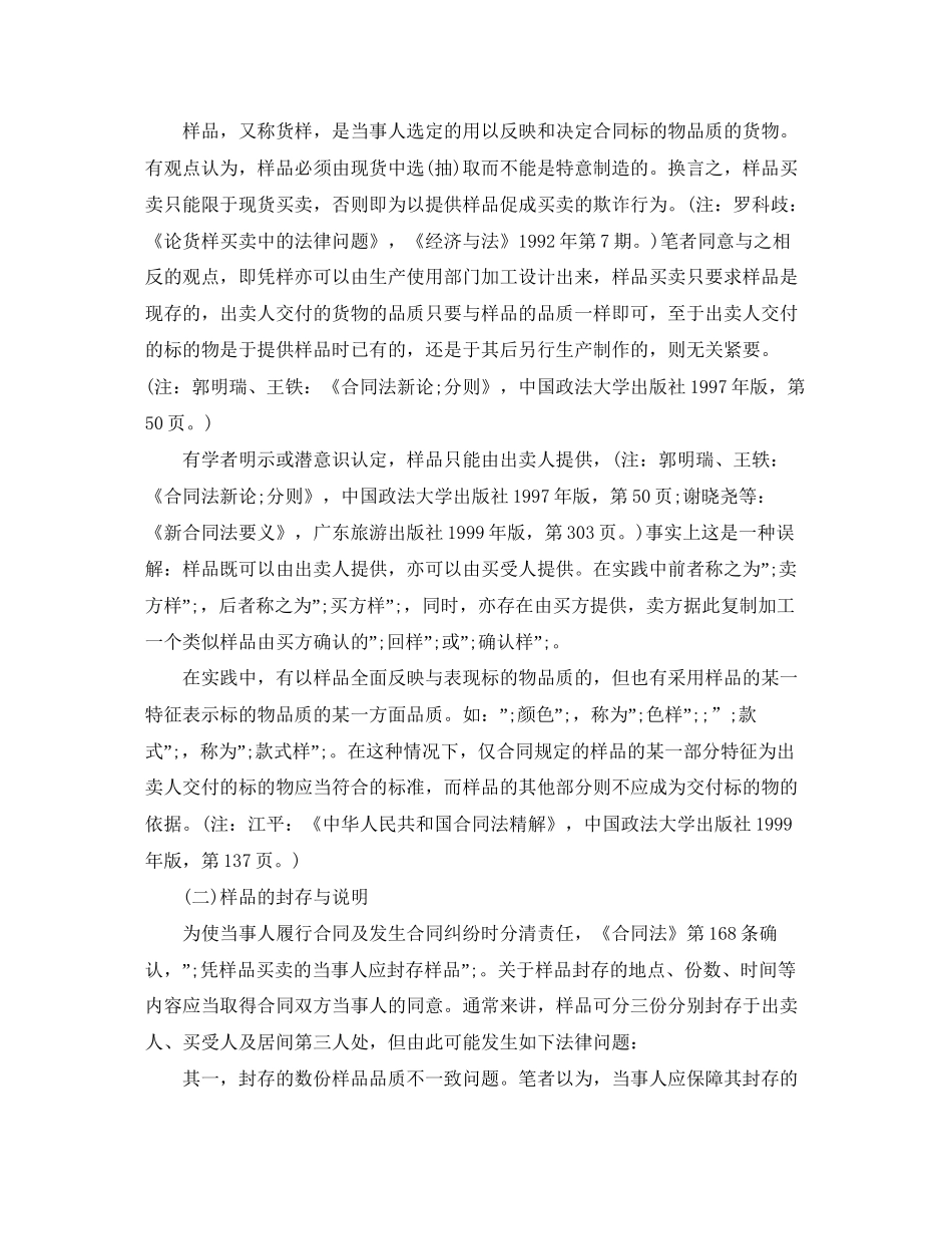简析样品买卖合同应当注意的法律问题_第3页