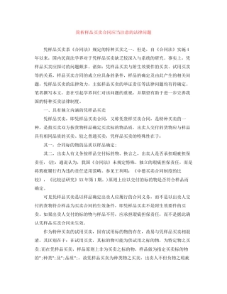 简析样品买卖合同应当注意的法律问题