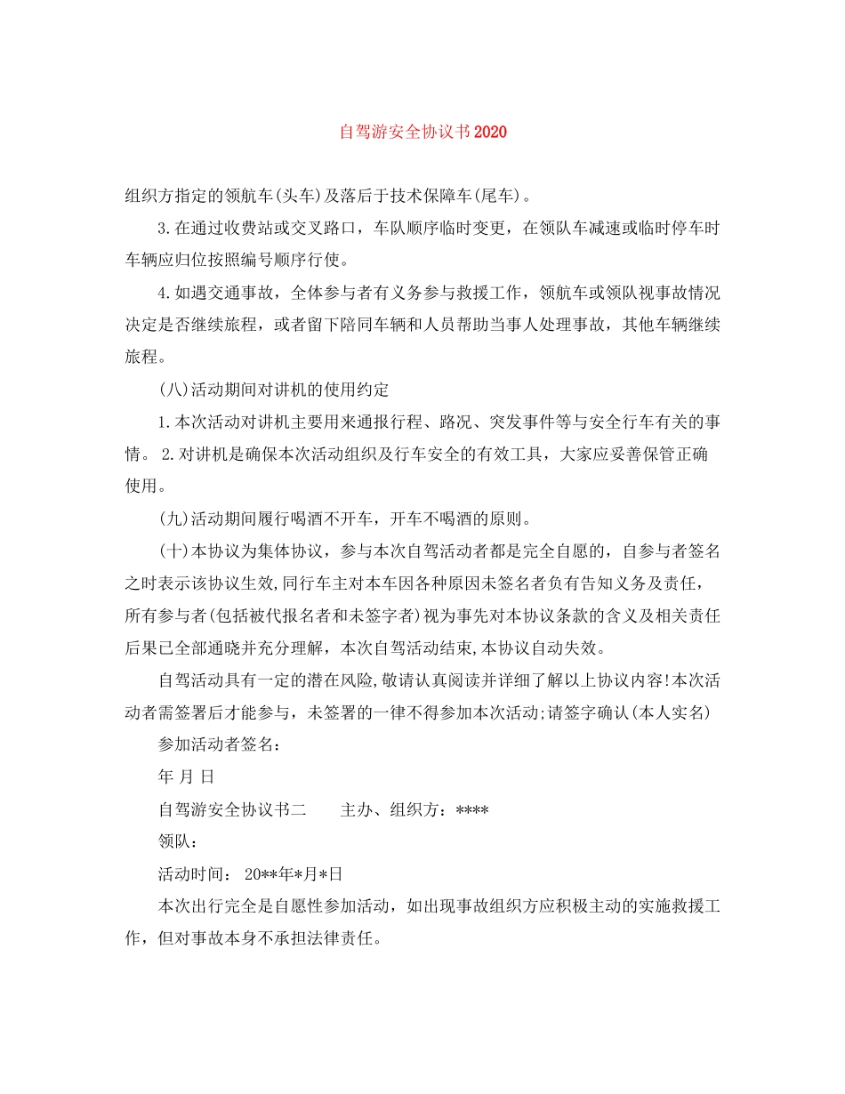 自驾游安全协议书1)_第1页