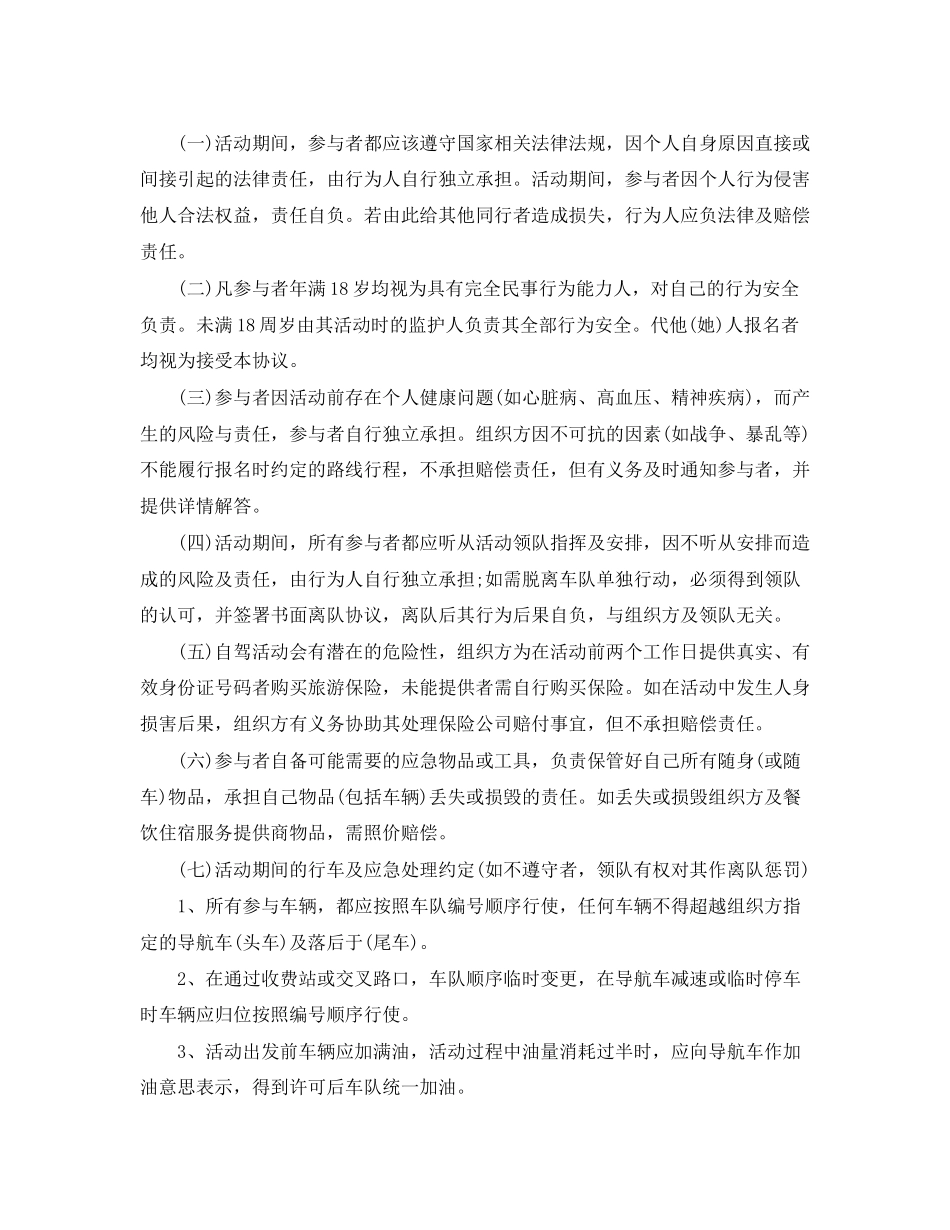 自驾游安全协议书1)_第2页