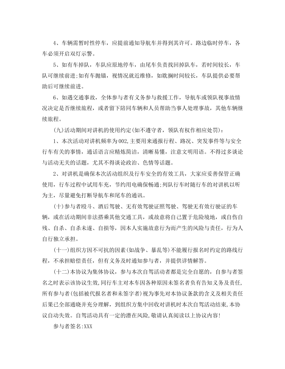自驾游安全协议书1)_第3页