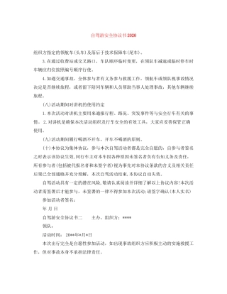 自驾游安全协议书1)
