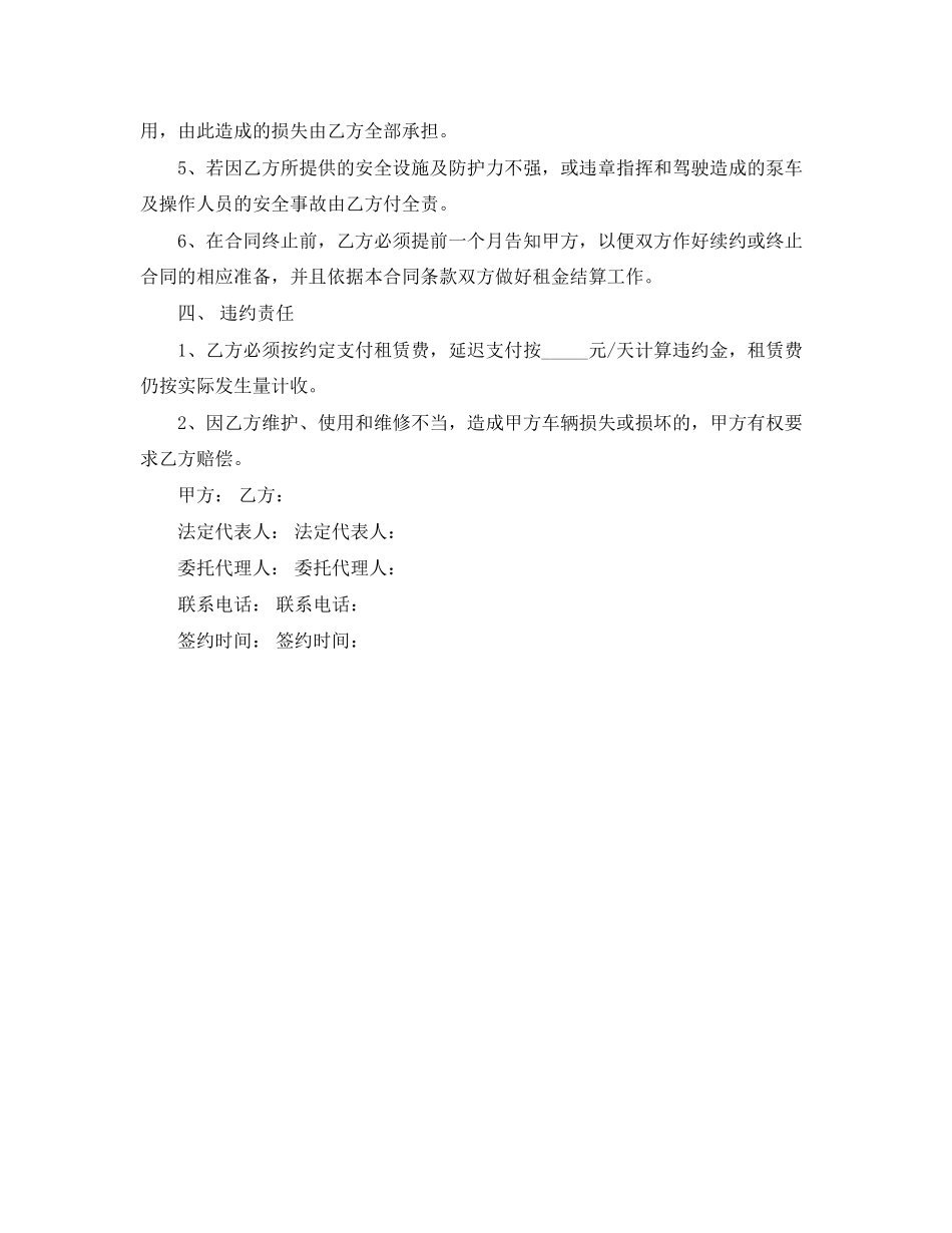 凝土泵车租赁合同范本_第2页