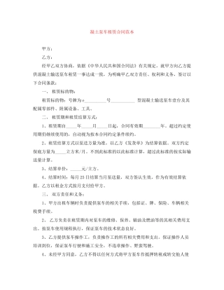 凝土泵车租赁合同范本