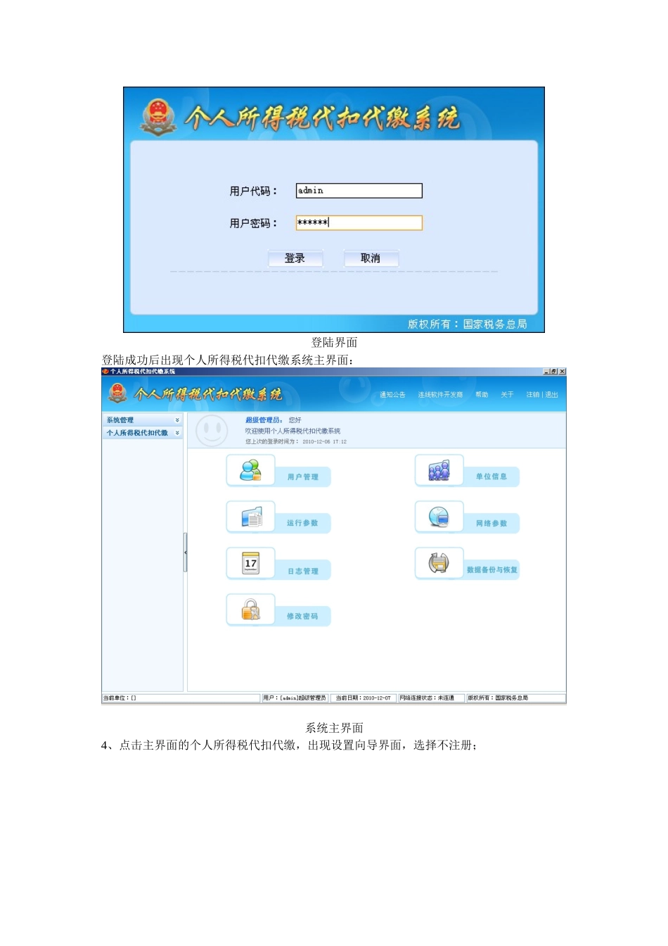 个人所得税代扣代缴系统申报操作说明_第2页