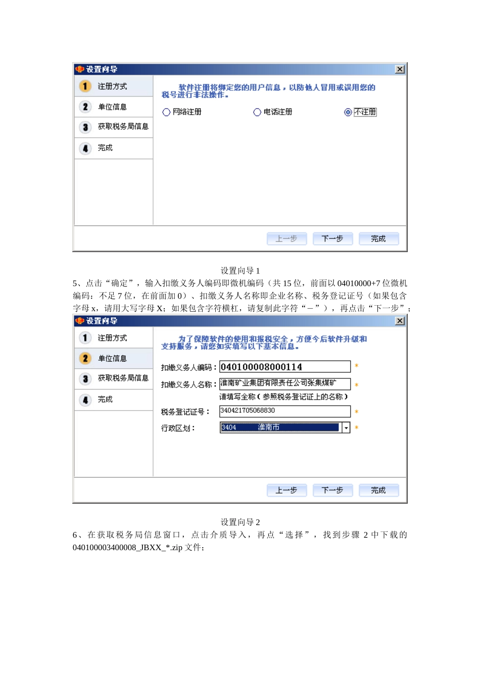 个人所得税代扣代缴系统申报操作说明_第3页